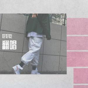 病(PsychoPt.2原唱:)