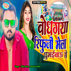 Bodhgaya Rifuji Mela Ghumaibaou Ge