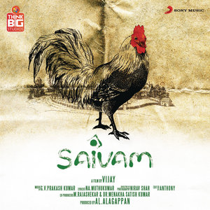 Saivam Original Motion Picture Soundtrack