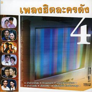 แต่...ไม่ใช่เธอ