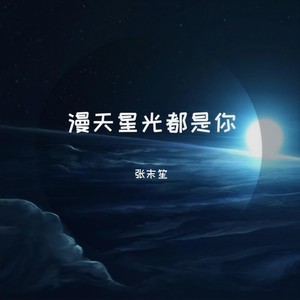 所爱隔山海 (钢琴版)封面