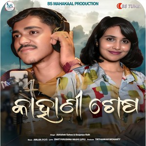 To Pakhe Mo Kahani Sesa