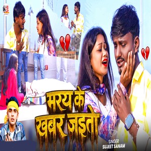 Mare Ke Khabar Jaito