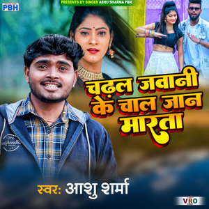 Chadhal Jawani Ke Chal Jan Marata