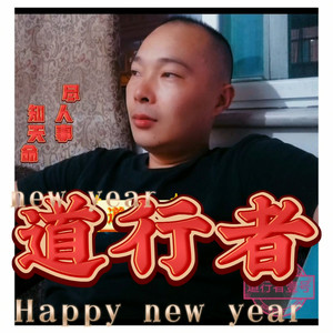 龙民