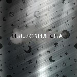 ÐÐ»Ð»ÑÐ·Ð¸Ñ ÑÐ½Ð° (Original Mix)