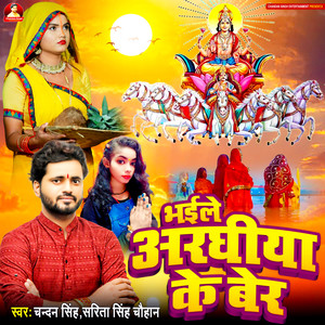 Bhaile Arakhiya Ke Ber