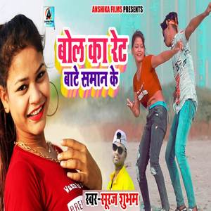 Bol Ka Ret Bate Saman Ke