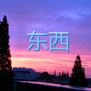 爱情红绿灯