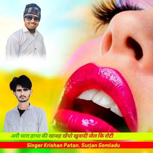 अरी थारा हाथा की खाबह खैंचो खूवादी जेल कि रोटी