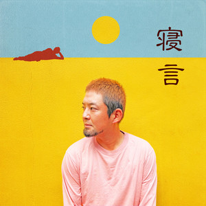 無償の愛