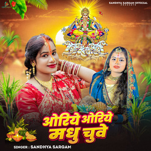 Oriye Oriye Madhu Chuve