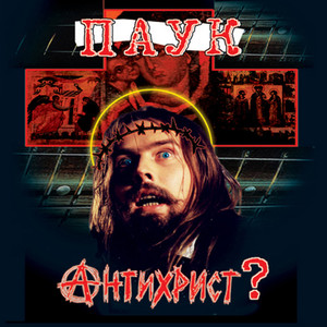 Катастрофа