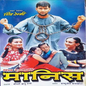 Manish (Original Motion Picture Soundtrack)