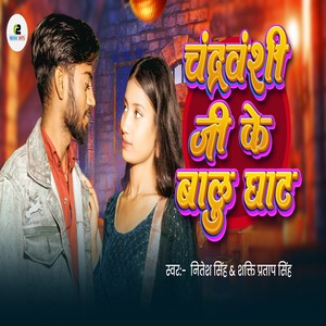 Chandravanshi Ji Ke Balu Ghat