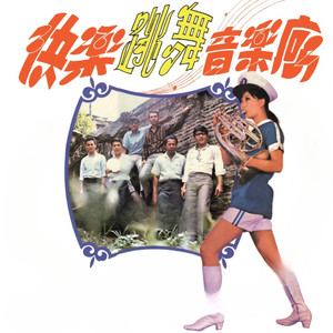 午夜香吻 / 你像一朵花