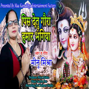 Pis Detu Gaura Hamar Bhangiya