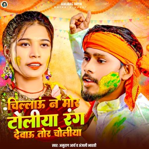 Chilau Na Mor Toliya Rang Deto Tor Toliya