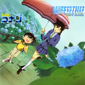 君がいない夏【TV动画《名探偵コナン（名侦探柯南）》ED4】