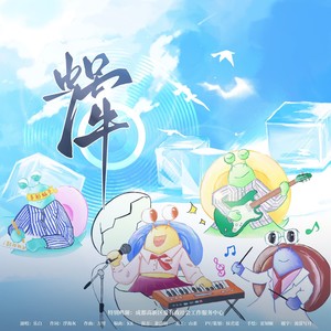 悲伤蜗牛