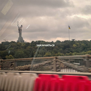 Licht - Закінчиться