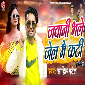 Jawani Bhale Jel Me Kati