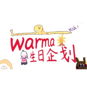 Warma！