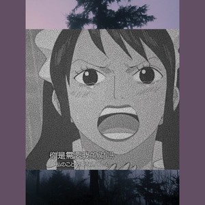 你❤是✿需要▉我❤的，对么☹☹☹