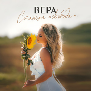 Станция «Cвобода»