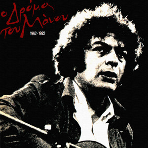 Ine I Agapi Mas Megali