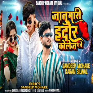 Janu Mari Indore College Bhane