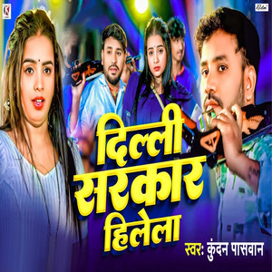 Delhi Sarkar Hilela
