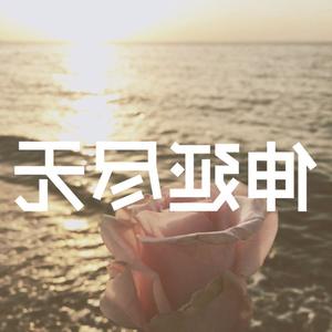 无尽延伸.4U