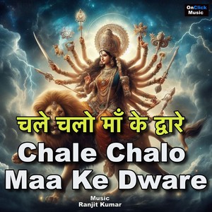 Sanjay Anand - Chale Chalo Maa Ke Dware