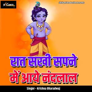 Raat Sakhi Sapne Me Aaye Nandlaal