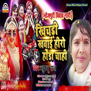 Khichadi Khavai Hero Honda Chahi