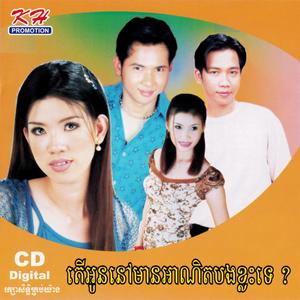 KH Vol. 132 (តើអូននៅមានអាណិតបងខ្លះទេ?)