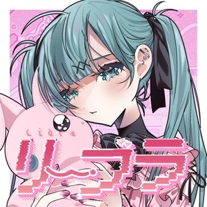 リーブラ