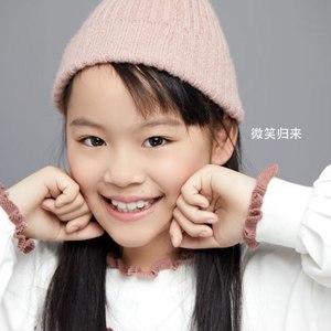微笑归来
