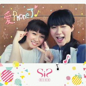 爱phone了
