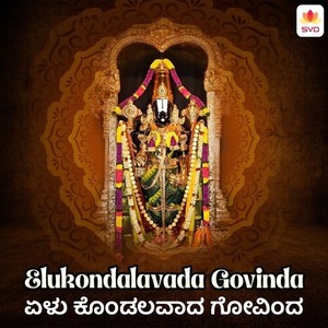 Elukondalavada Govinda
