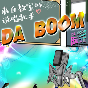 来自教室的说唱歌手 (INTRO)