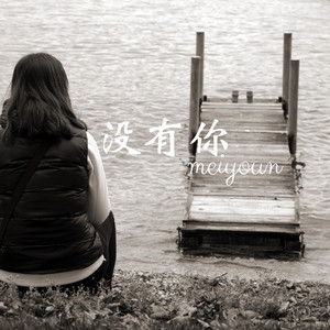 花下一人