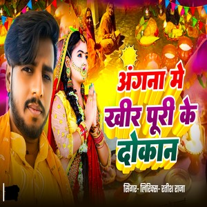 Angana Me Kheer Puri Ke Dokan