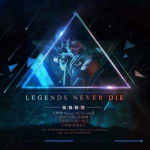 雄嫂sophiewutu - Legends Never Die【雄嫂】