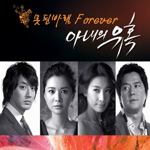 못된 바램 Electro Mix