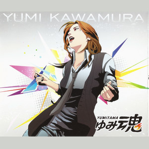 Never Say Good-bye-川村ゆみ