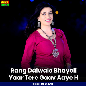 Rang Dalwale Bhayeli Yaar Tere Gaav Aaye H