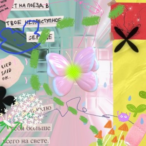 日日是好日/HER in stupid luv