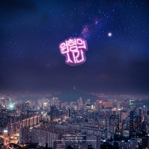 원형의 시간 (Knot)